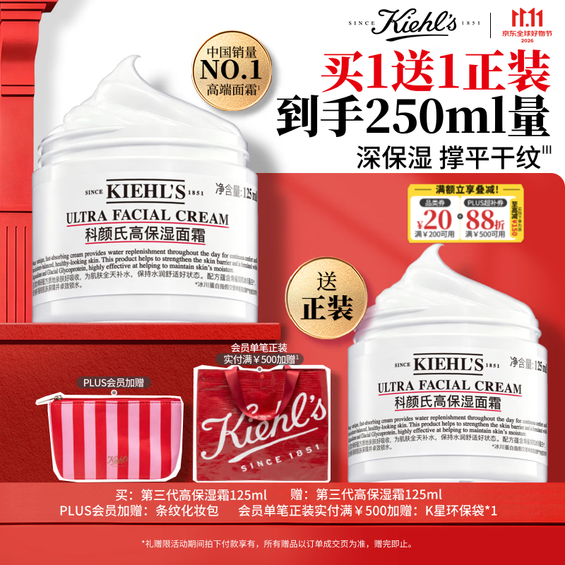 科颜氏高保湿霜250ml 419元 - 86线报