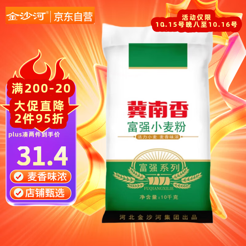 冀南香富强小麦粉20斤 6件 155.94元 - 线报酷