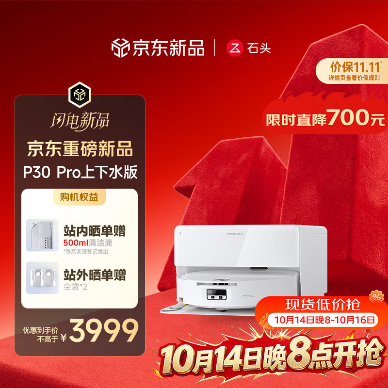 石头P30Pro扫地机器人自动上下水版 3499元，追觅S60Pro扫地机器人超薄平嵌版 2903元 - 86线报