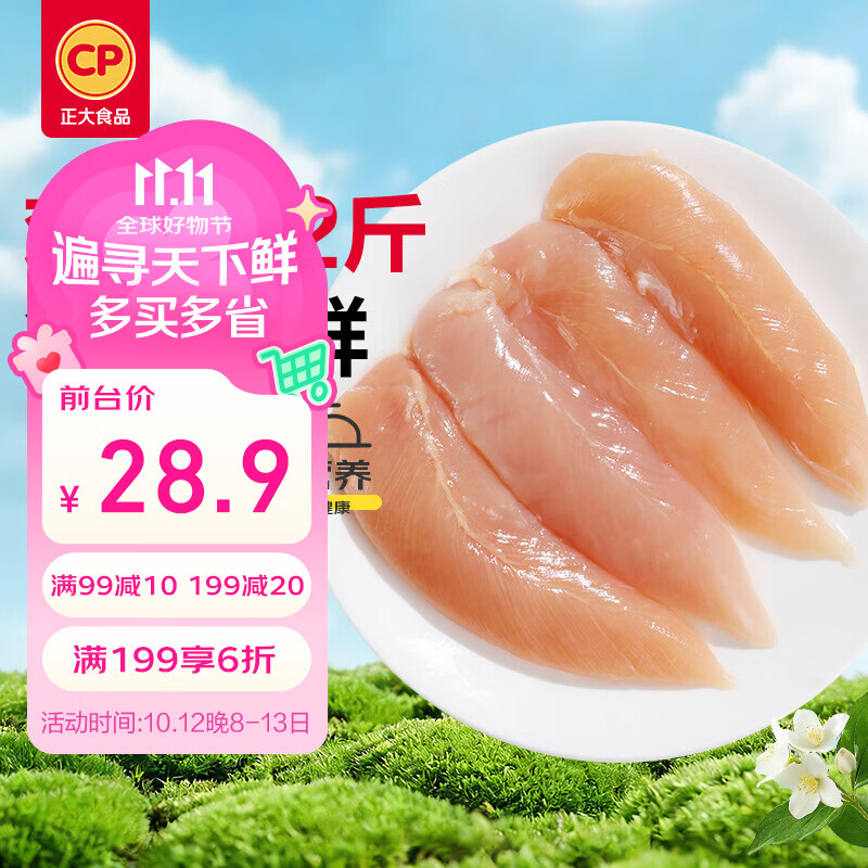正大琵琶腿鸡翅根鸡大胸鸡小胸任选5件 59.9元 - 86线报