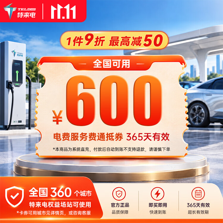 特来电汽车用品JD自营43.65元 - 线报酷
