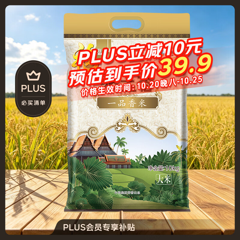 福临门泰玉香大米一品香米20斤 39.9元 - 线报酷 福临门泰玉香大米一品香米20斤 39.9元 - 线报酷