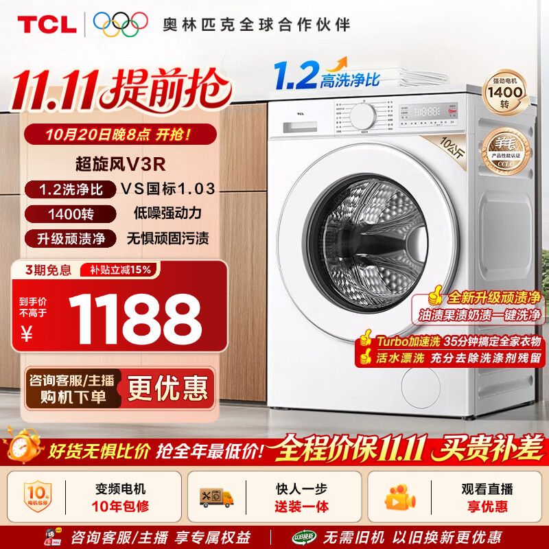 TCL超旋风V3R Max滚筒洗烘一体12.5KG 1742元 - 86线报