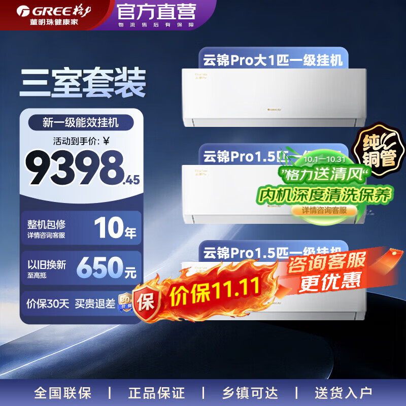 格力云锦pro1.5匹*2+大1匹 8329.15元 - 线报酷