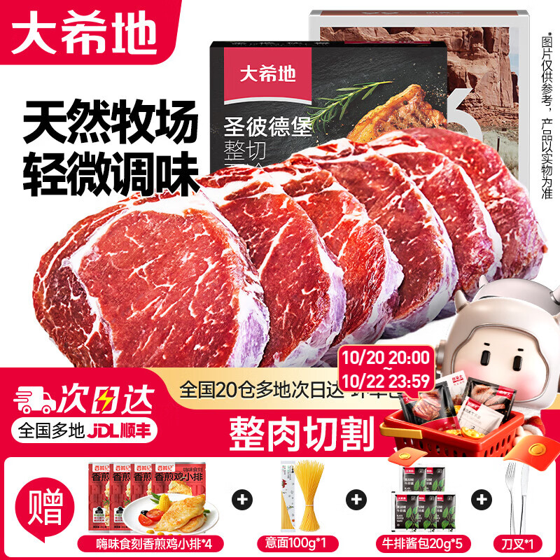 大希地整切牛排西冷5片+菲力5片 赠鸡排*4+意面1+酱包刀叉 99元 - 86线报