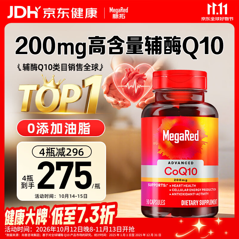 脉拓MegaRed超补酶Q10软胶囊片90粒拍4 1080元，南极磷虾油深海鱼油30粒拍4 896.04元 - 86线报