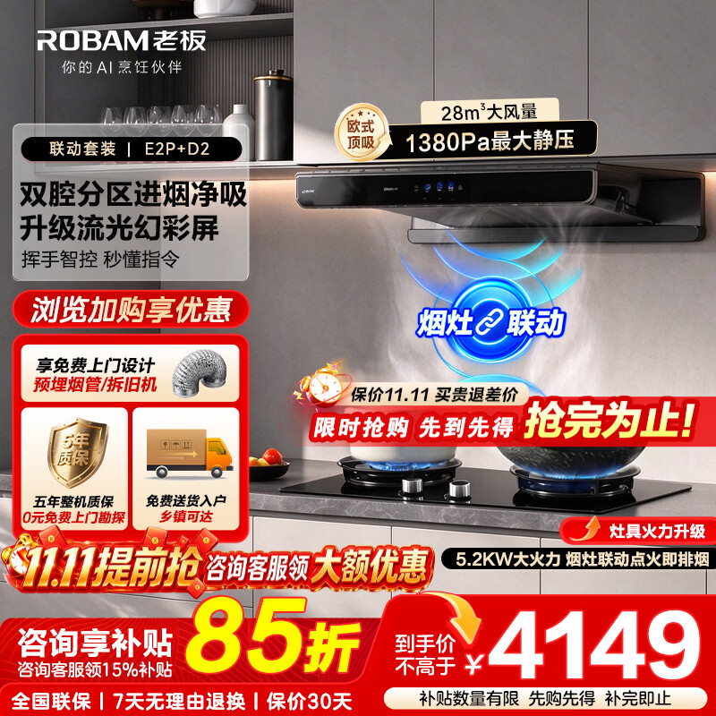 老板油烟机灶具套装E2P+D2以旧换新不回收到手3978元 - 线报酷
