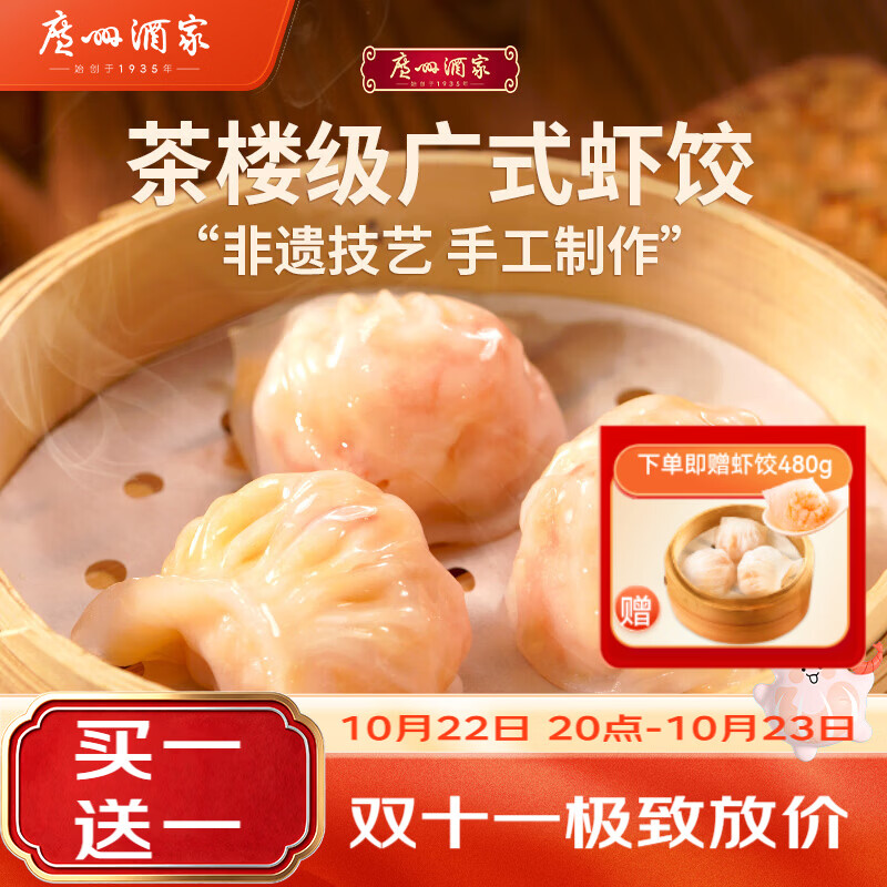 广州酒家虾饺480g/24只装拍4件 赠同款4袋 199.6元 - 清风线报