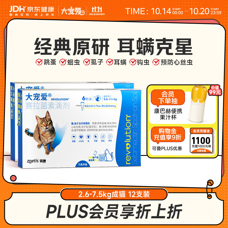大宠爱成猫驱虫3支 129元，大宠爱成猫12支 516元 - 线报酷