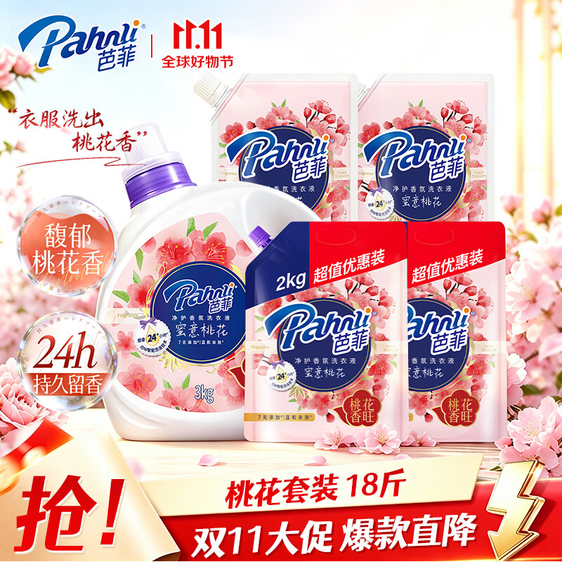 芭菲桃花香氛洗衣液18斤 赠20元超市卡 87.96元 - 线报酷 芭菲桃花香氛洗衣液18斤 赠20元超市卡 87.96元 - 线报酷