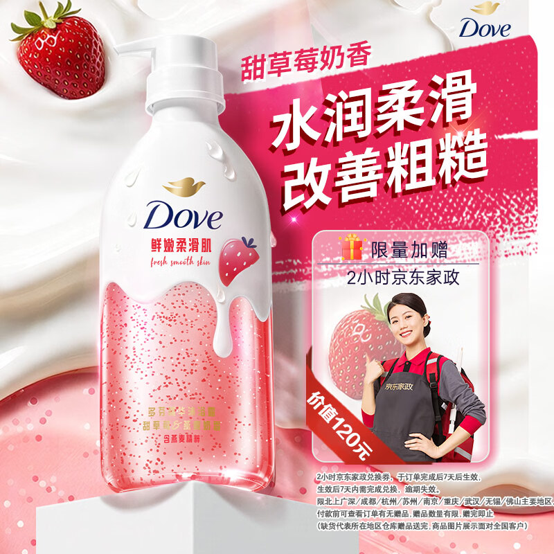 多芬果奶沐浴露620g/瓶 69元 - 线报酷