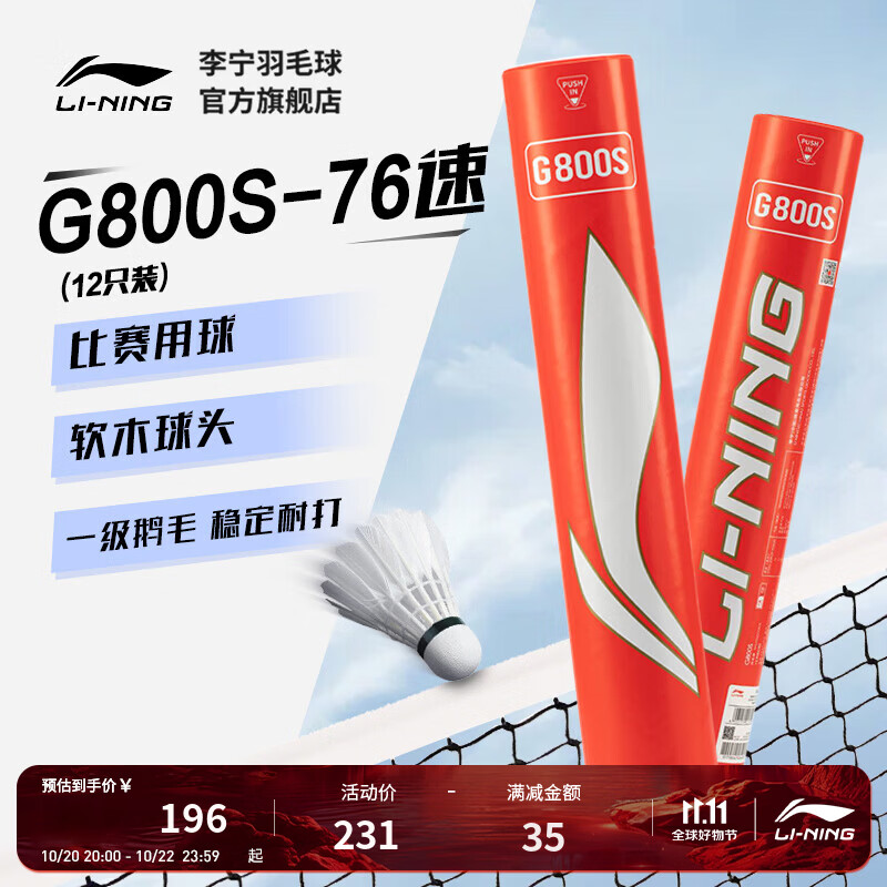 李宁g800s 151元 - 86线报