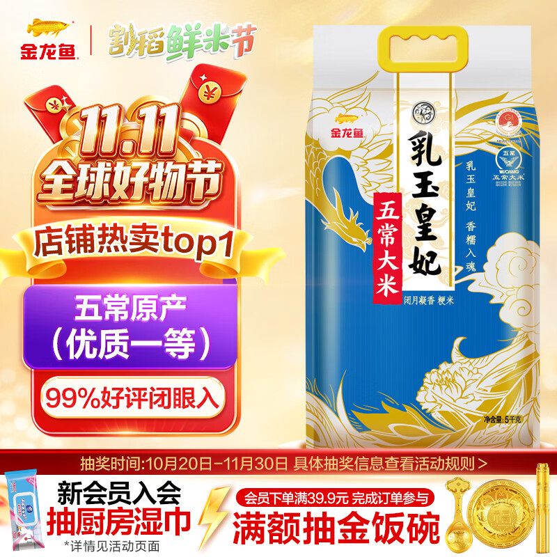 金龙鱼乳玉皇妃五常大米10斤 拍3件 101元 - 86线报