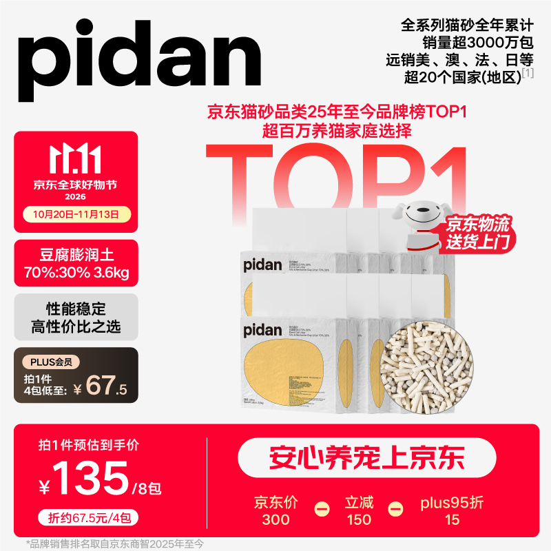 Pidan经典混合猫砂3.6kg*12包 12.5元 - 折送网