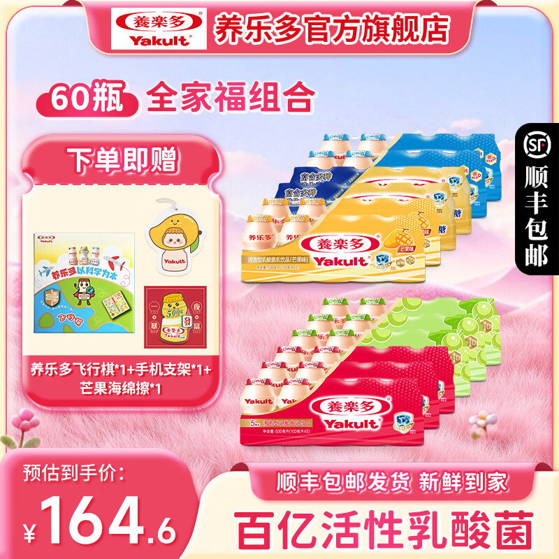 自营养乐多活菌型乳酸菌乳组合60瓶 164.6元 - 86线报