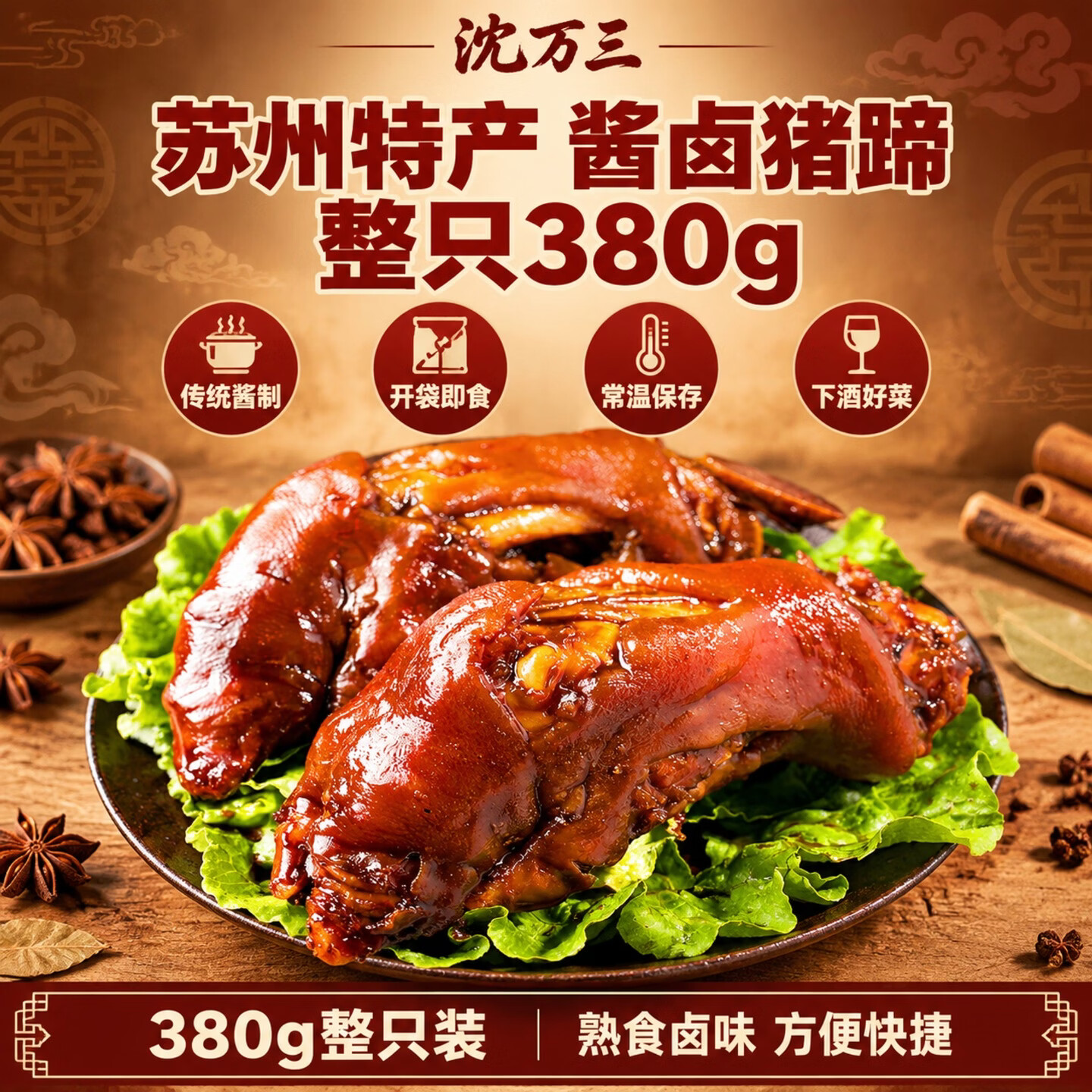沈万三非遗酱猪蹄380g 29.8元 - 86线报