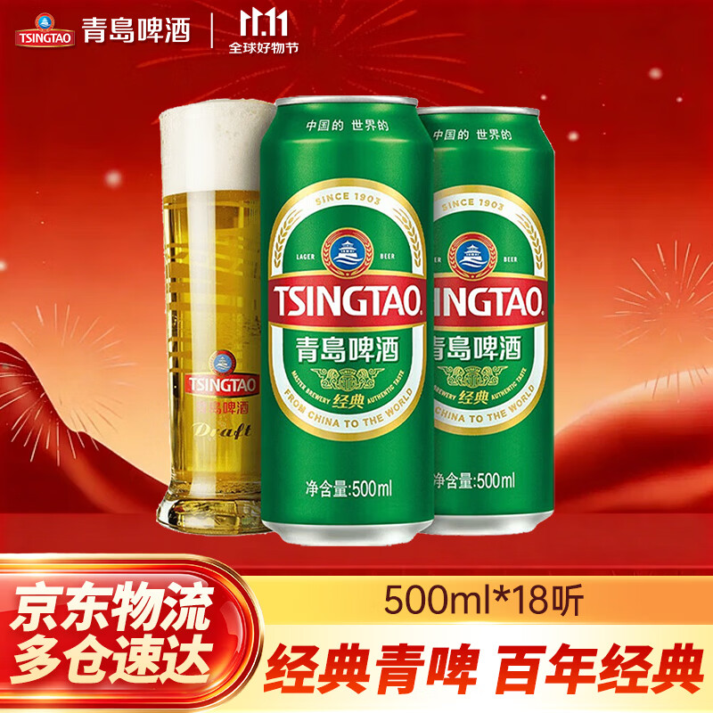青岛啤酒经典啤酒500*18罐 67.8元 - 86线报