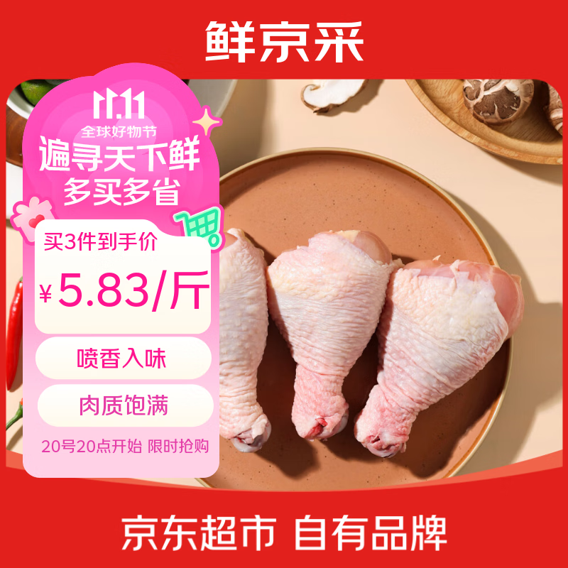 鲜京采琵琶腿鸡翅根鸡小胸鸡大胸任选3件 69.9元 - 线报酷