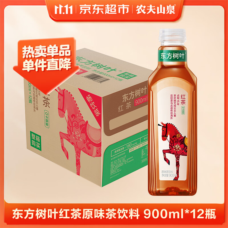 自营农夫山泉东方树叶乌龙茶900ml*12瓶 69元 - 线报酷 自营农夫山泉东方树叶乌龙茶900ml*12瓶 69元 - 线报酷