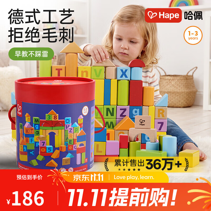Hape字母认知积木桶装80粒木质积木 98元 - 86线报