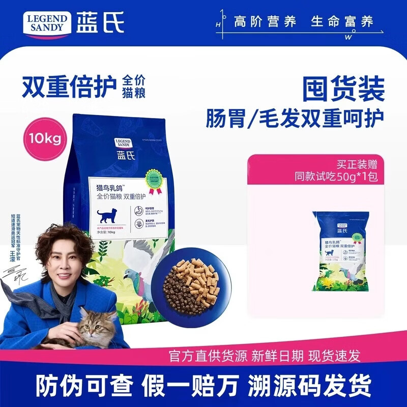 蓝氏猎鸟乳鸽全价猫粮10kg 赠试吃80g 279元 - 86线报