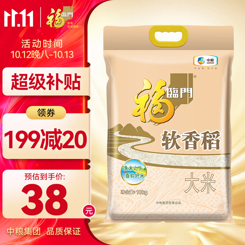 福临门软香稻大米苏北米10kg 拍5件 38元 - 86线报