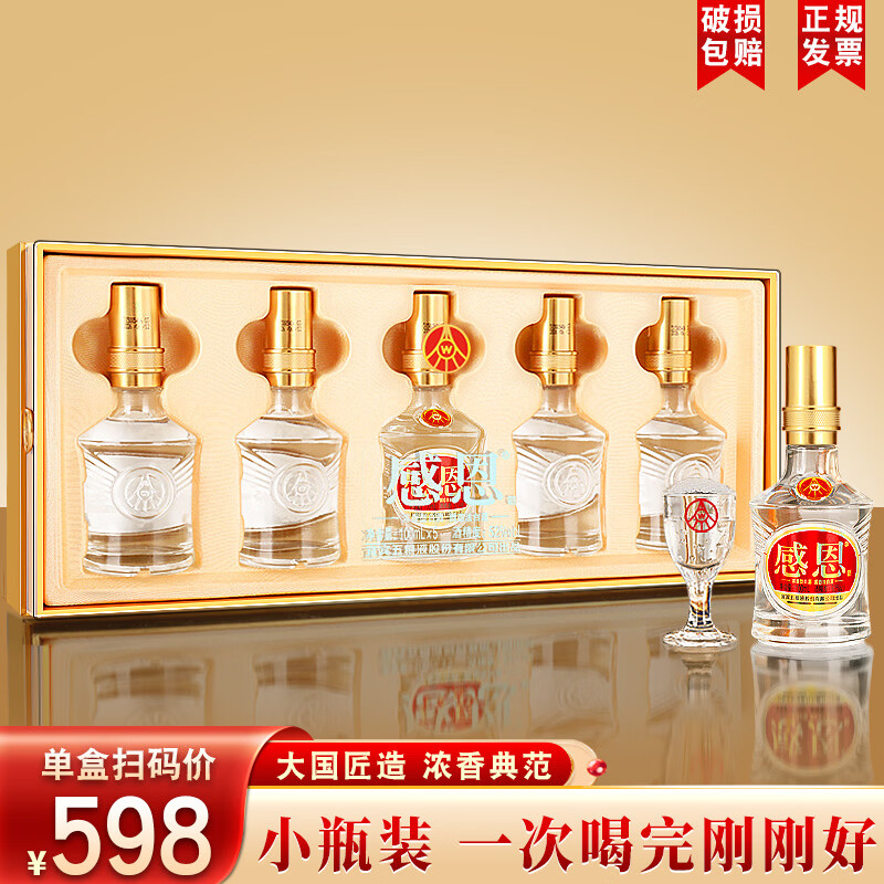 五粮液股份出品感恩酒100mL*5瓶 99元 - 86线报