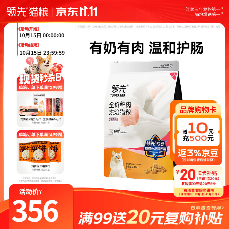 领先羊奶烘焙粮1.5kg 56元，领先羊奶鸡烘焙猫粮6.18kg赠主食猫罐85g*2主食猫条14g*5 236元 - 86线报