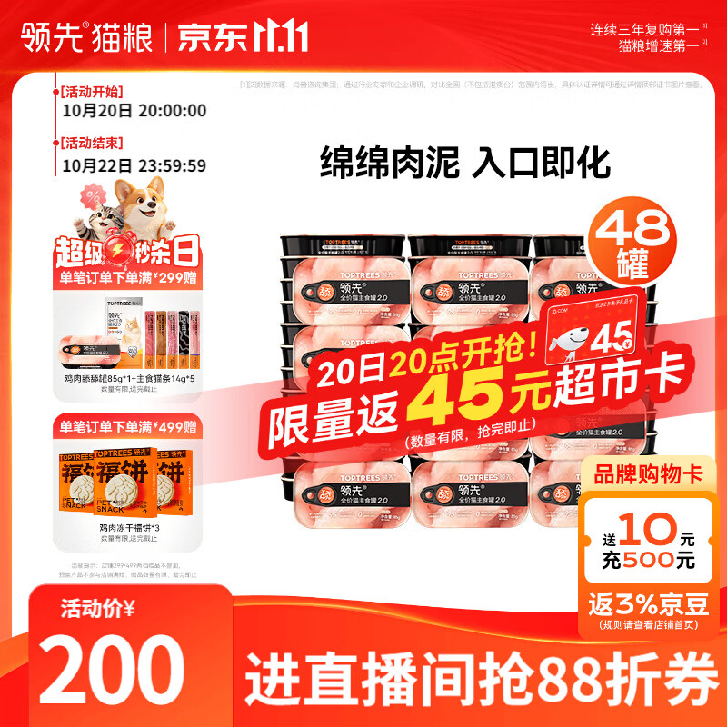 领先全价猫主食罐头85g*48罐成幼猫零食湿粮舔舔罐鸡肉味 96元 - 86线报