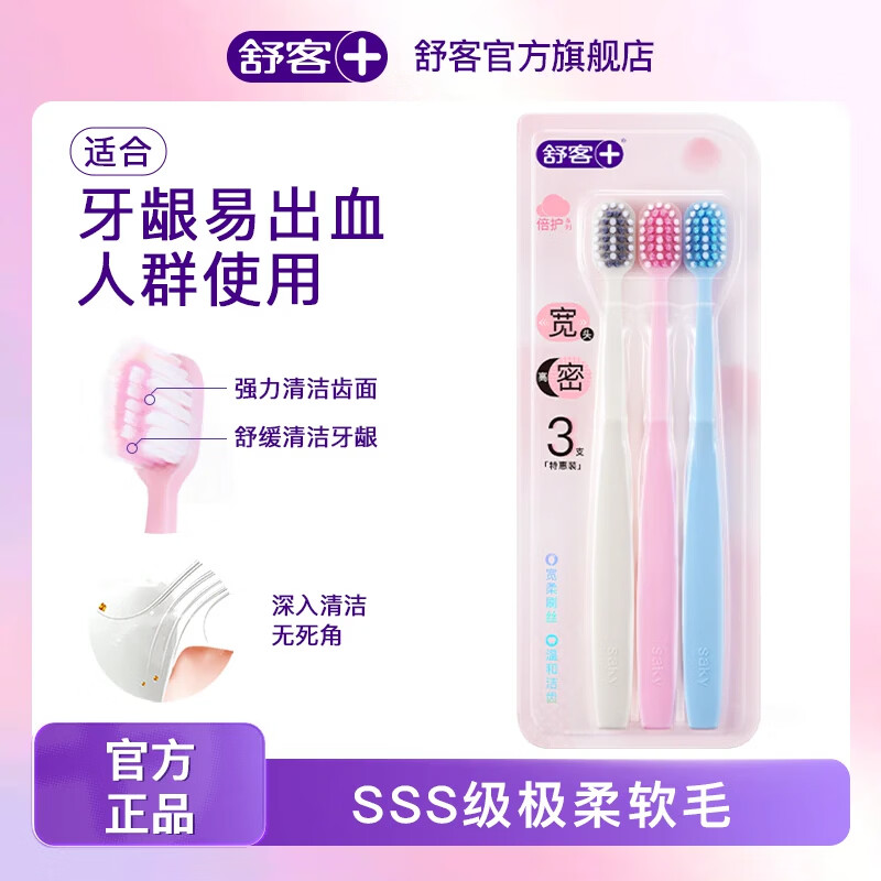 舒客口腔任选牙刷/牙膏/漱口水任选5件 18元 - 线报酷