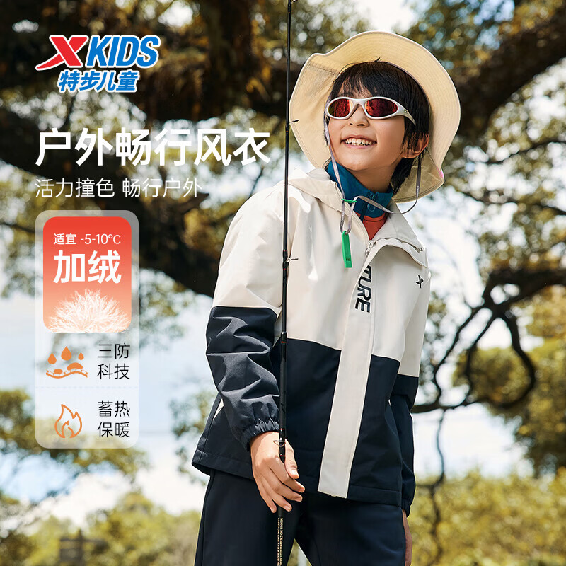 特步男女童三防科技连帽风衣 79元 - 线报酷