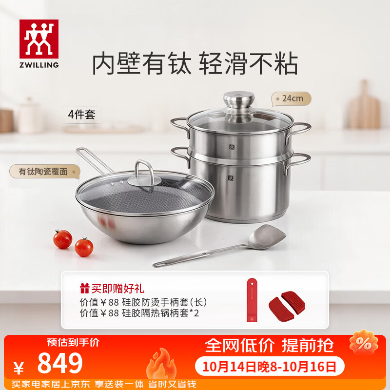 双立人有钛炒锅汤蒸锅锅铲4件套 599元 - 86线报
