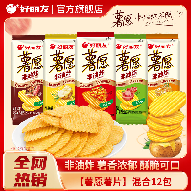 好丽友薯愿薯片混合味35.8g*12包 13.9元 - 86线报