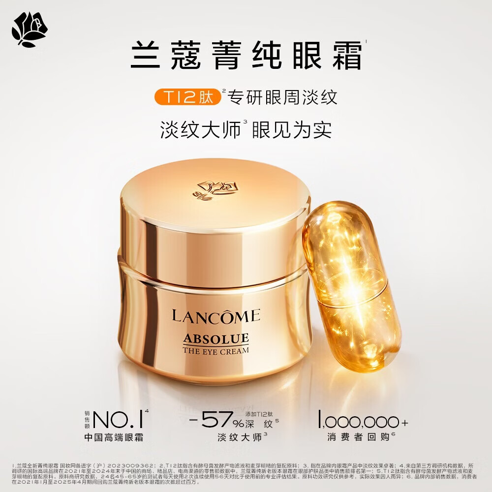 兰蔻菁纯眼霜48ml 707元 - 86线报
