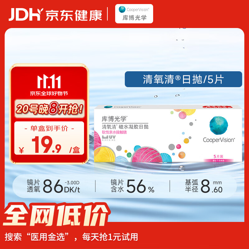 库博日抛5片 6.7元 - 86线报