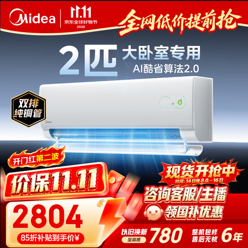 美的风尊二代pro1.5匹 1996元 - 线报酷