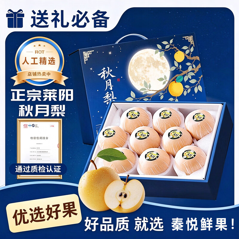 秦悦仙果鲜秋月梨净重4.5斤（单果250g+） 18.86元 - 线报酷