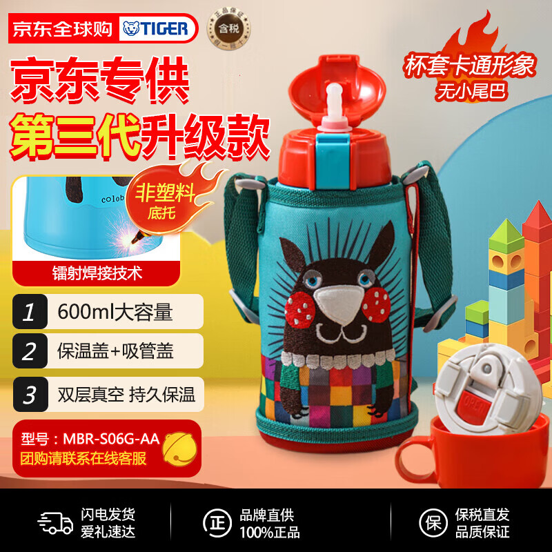 虎牌儿童保温杯小狮子600ml 119元，虎牌儿童保温杯小针鼹600ml 119元，虎牌儿童保温杯小绵羊600ml 119元 - 线报酷