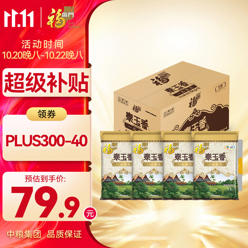 福临门泰玉香大米一品香米10斤*4袋 319.6元 - 线报酷