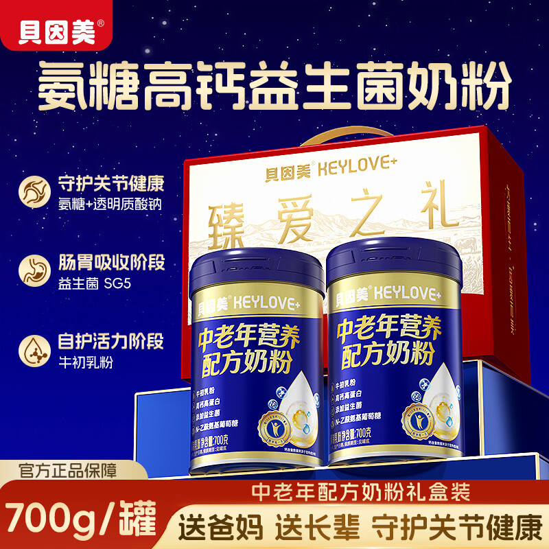 贝因美中老年氨糖高钙益生菌奶粉礼盒700g*2罐 129元 - 86线报