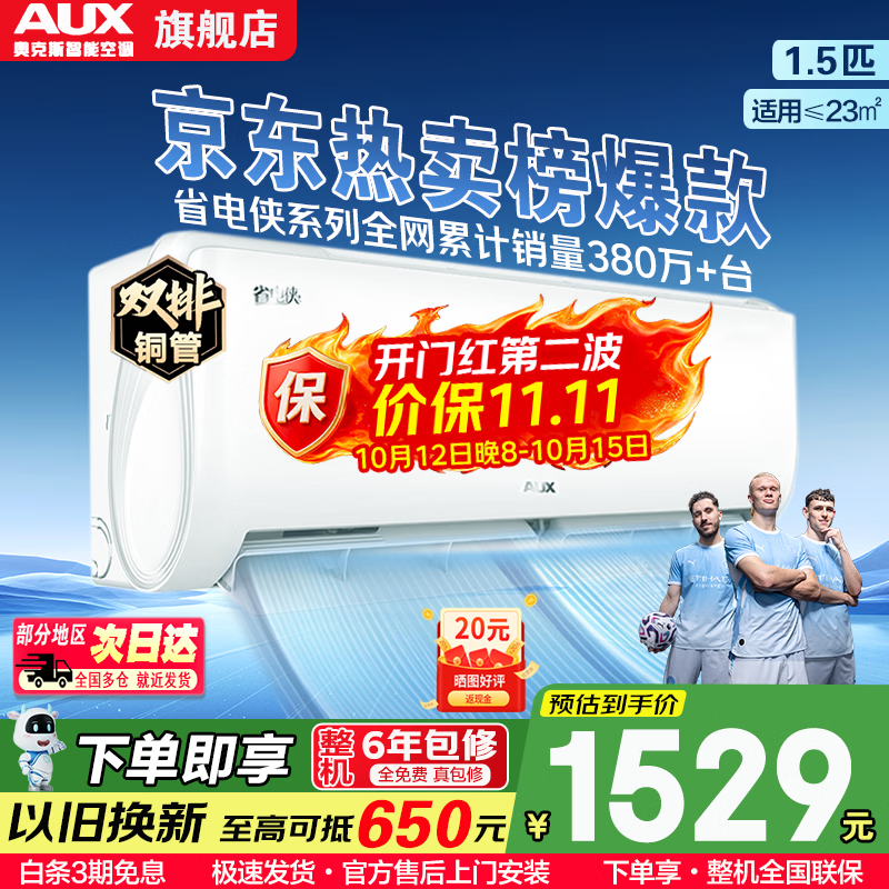 奥克斯1.5匹省电侠 1489元，奥克斯1匹省电侠 1401元，奥克斯1.5匹挂机 1443元，奥克斯2匹挂机一级 2634元 - 线报酷