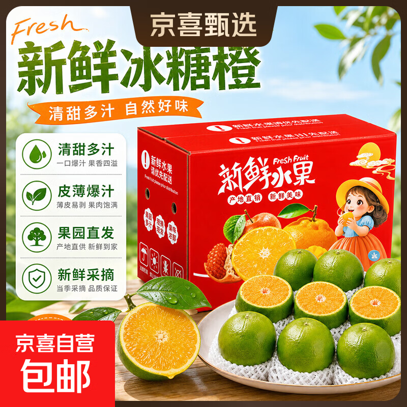 云南翡翠橙带箱8斤（60-65mm/彩箱） 16.96元 - 折送网