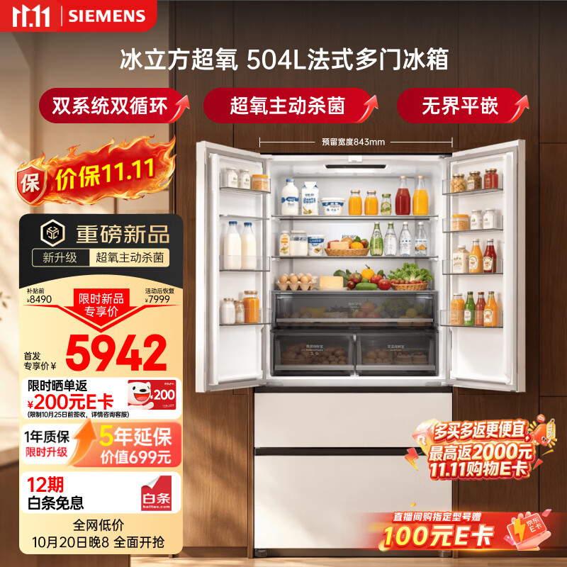 西门子504L法式多门冰箱冰立方超氧KF88BE720C 5737.16元 - 线报酷