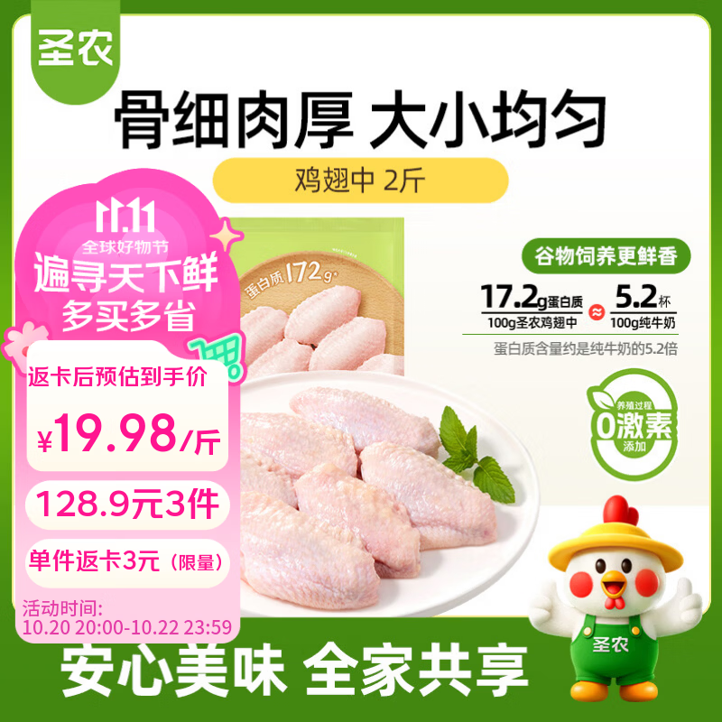 圣农鸡翅中净重2斤装 拍3件 128.9元 - 86线报