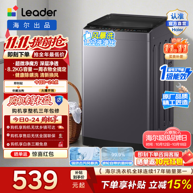 海尔统帅8.2公斤波轮 528元 - 86线报