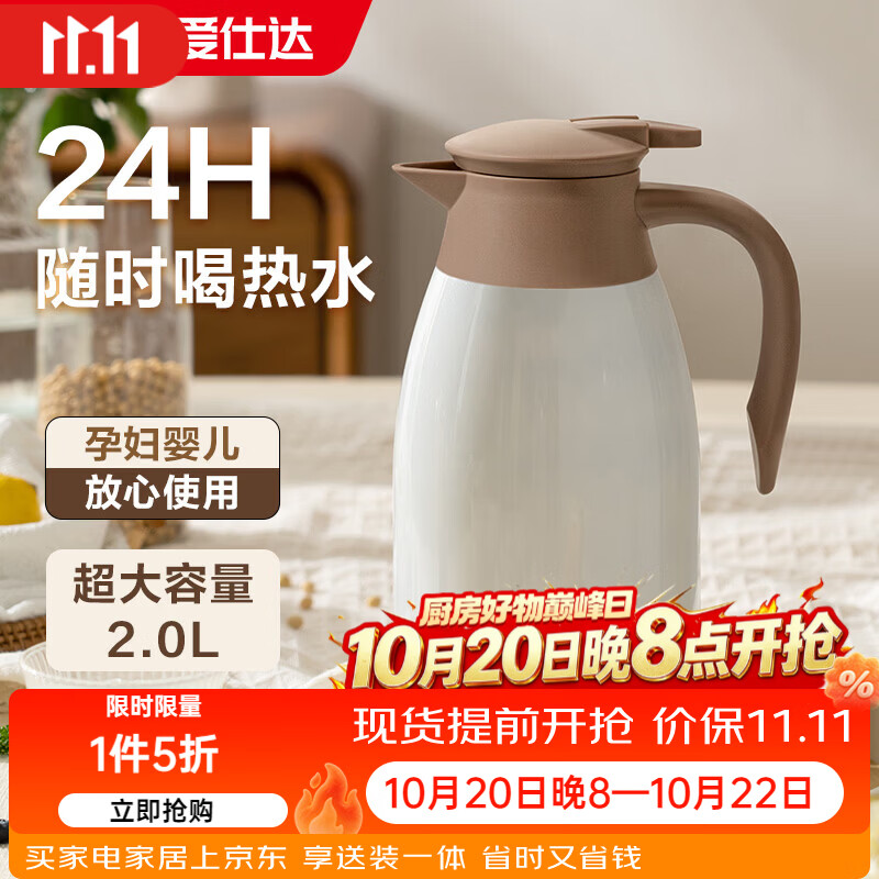 爱仕达不锈钢暖水壶2L 66.5元 - 线报酷