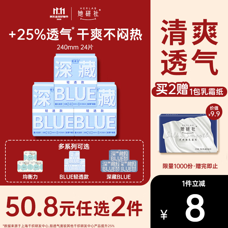 她研社深藏blue卫生巾3包任选2组 41.37元 - 86线报