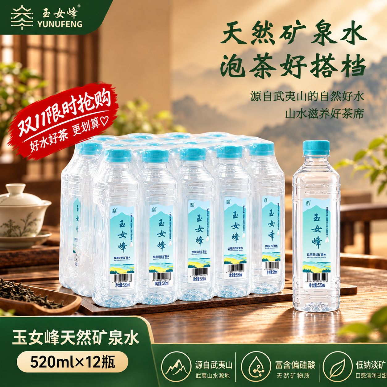 玉女峰武夷山天然矿泉水膜包520ml*12瓶 4元 - 线报酷