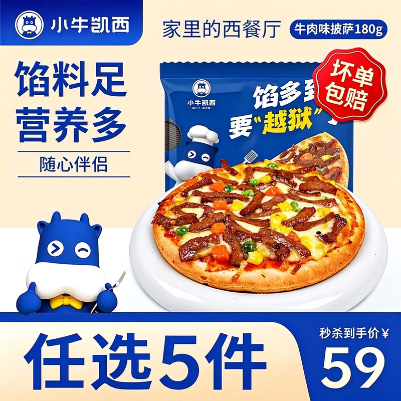 小牛凯西半成品任选5件 44元 - 86线报