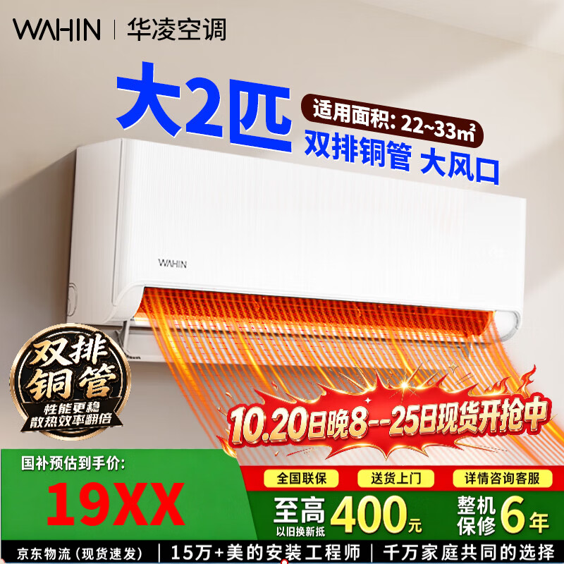华凌2匹超省电挂机 1949元 - 线报酷